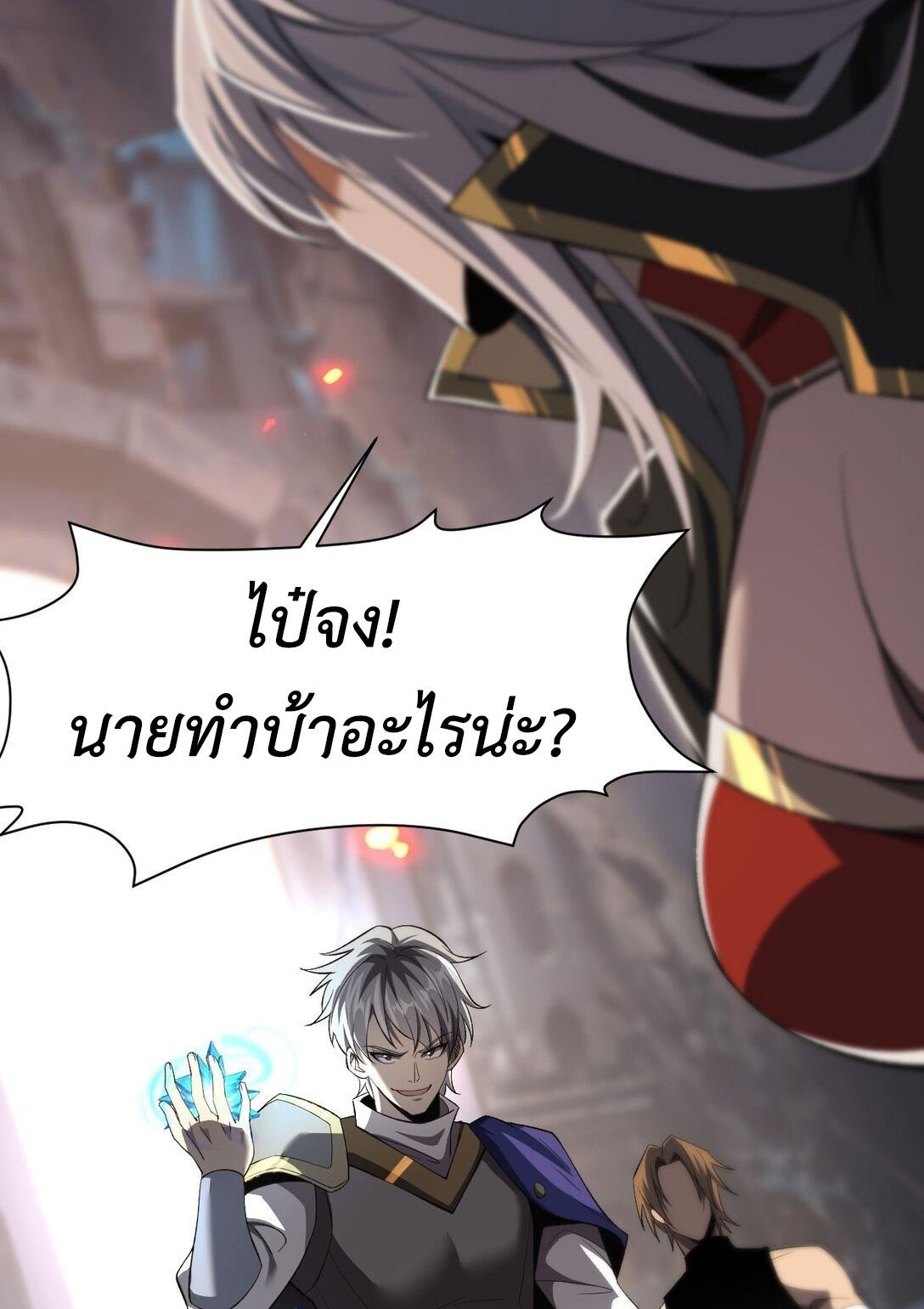 ราชาเกมนี้ คือข้านี่แหละ ตอนที่ 9 หน้า 76