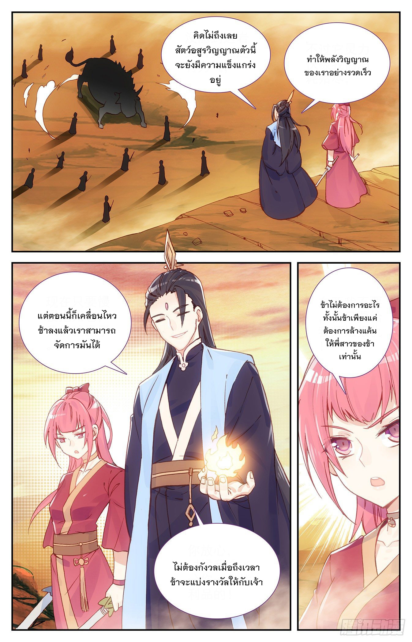 บรรพกาลแห่งวิญญาณศักดิ์สิทธิ์ ตอนที่ 26 หน้า 16