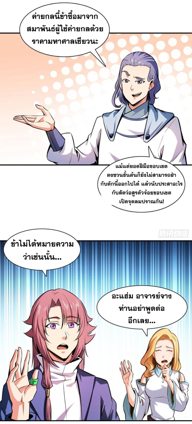 Library Of Heaven's Path ตอนที่ 136 หน้า 31