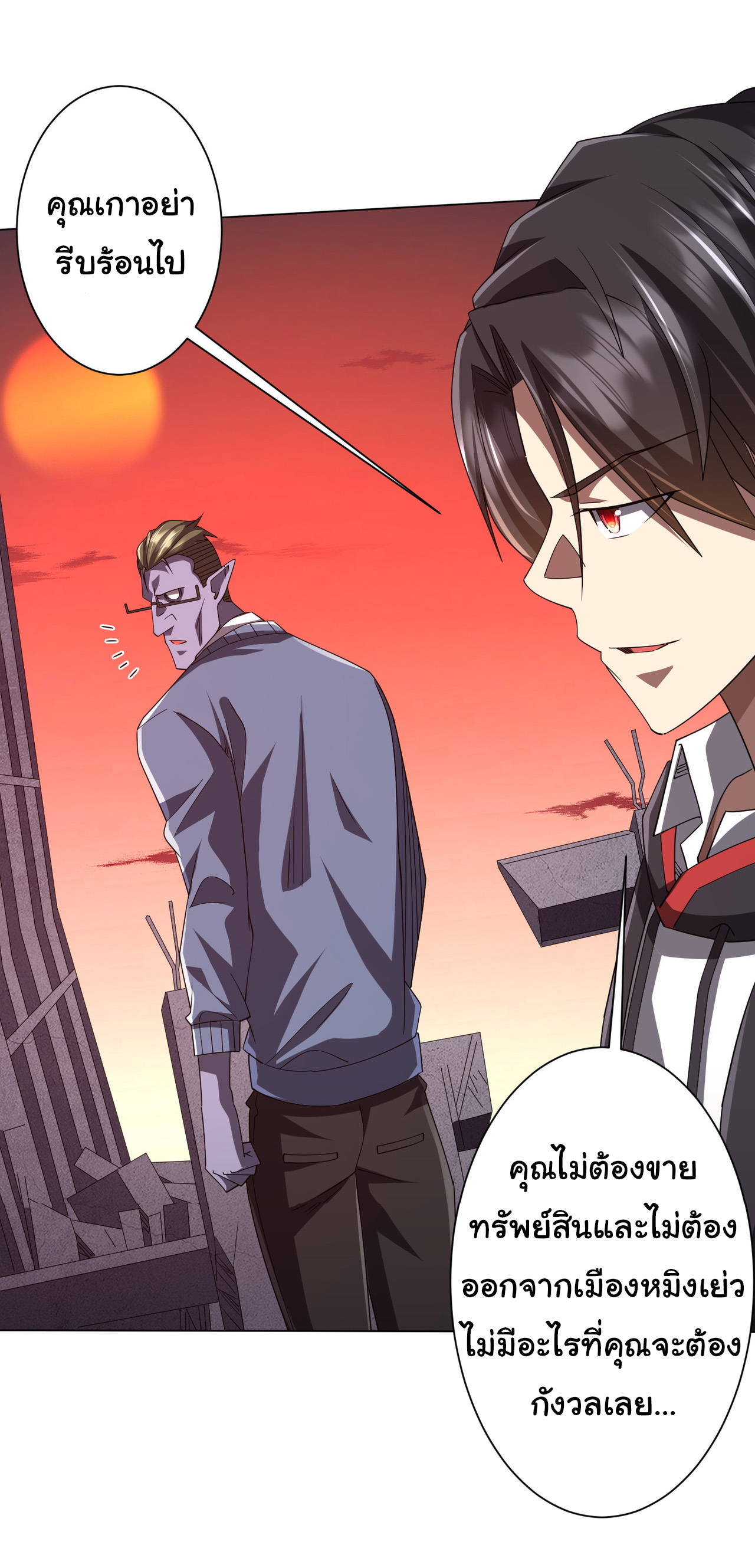 Start with trillions of coins ตอนที่ 98 หน้า 49