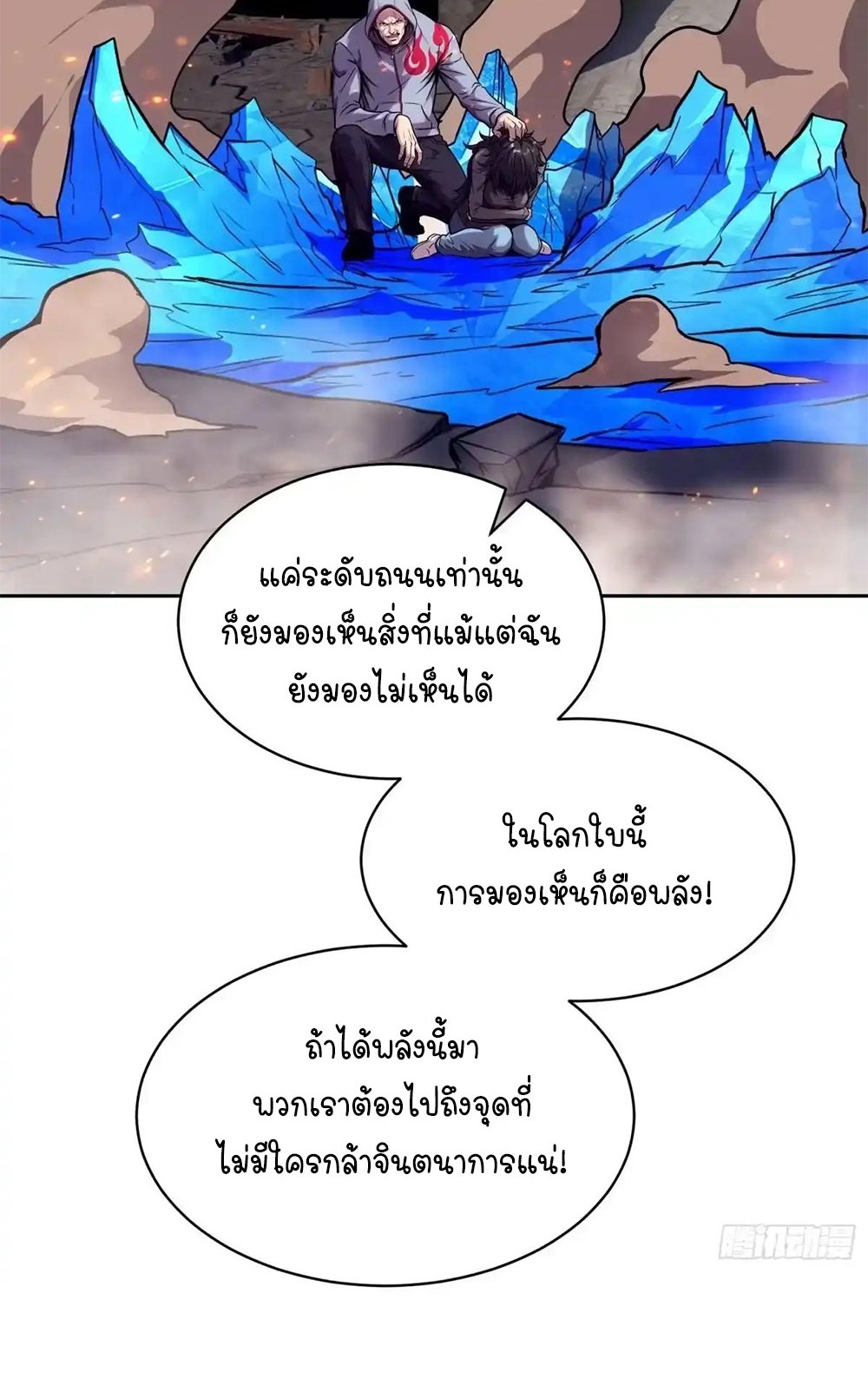 [Emo] Mood Disorder | โรคอารมณ์ คนคลั่งแดนวิปลาส ตอนที่ 59 หน้า 38