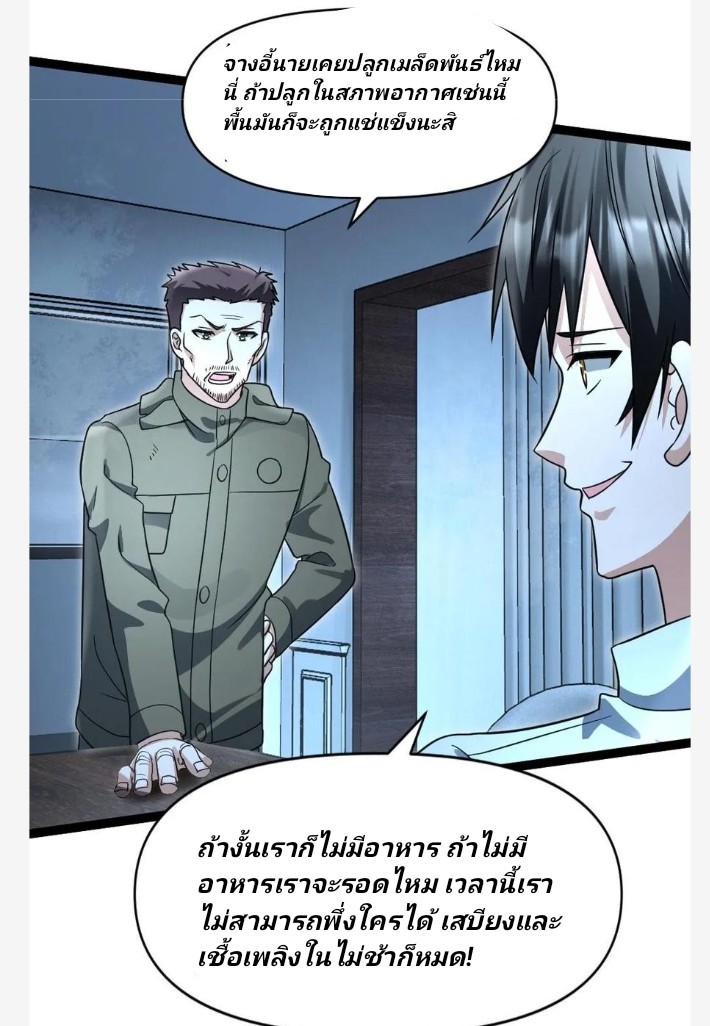 ฉันมีเซฟเฮาว์ในวันโลกาวินาศ ตอนที่ 65 หน้า 11