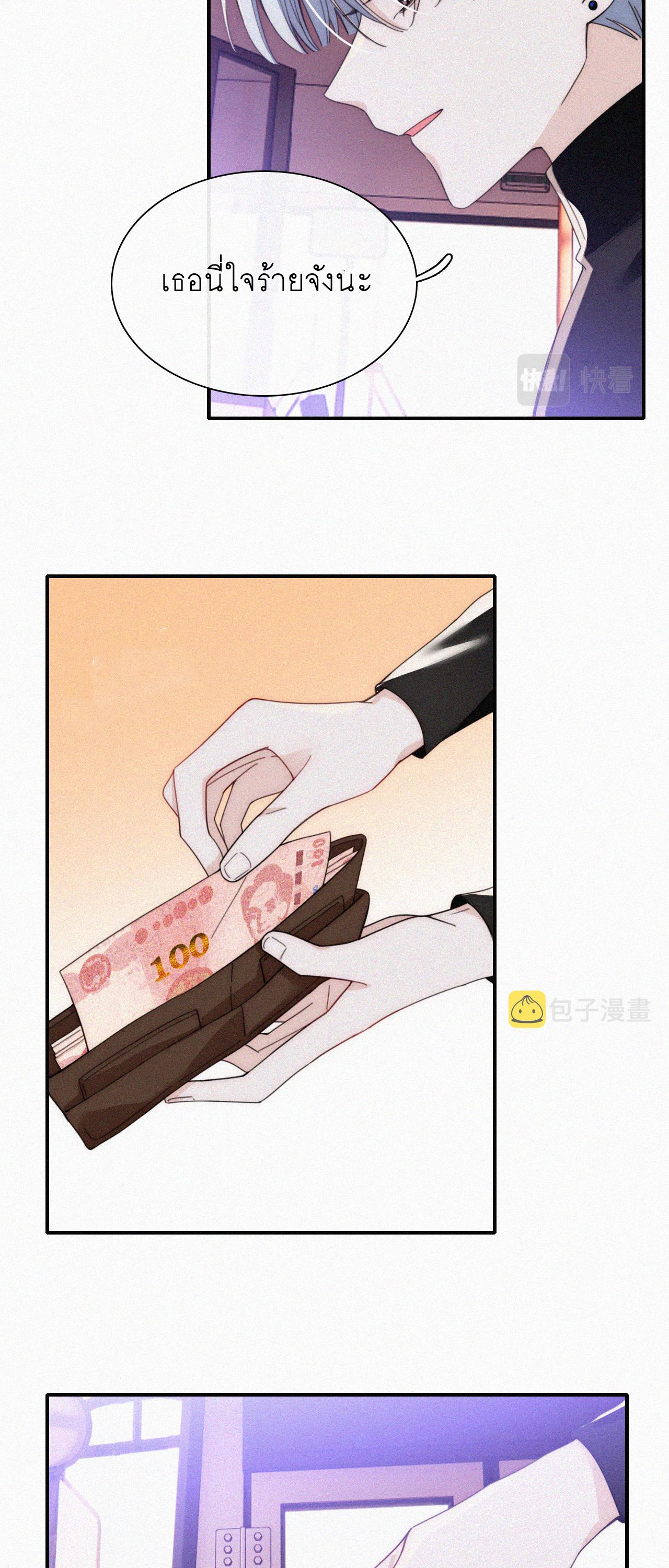 เพียงรัก Only Love ตอนที่ 21 หน้า 8