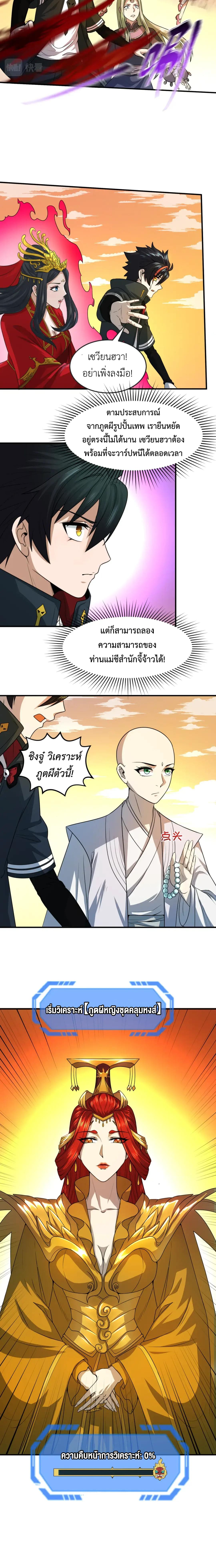Era of the Haunted - ยุคสมัยแห่งภูตผี ตอนที่ 82 หน้า 9
