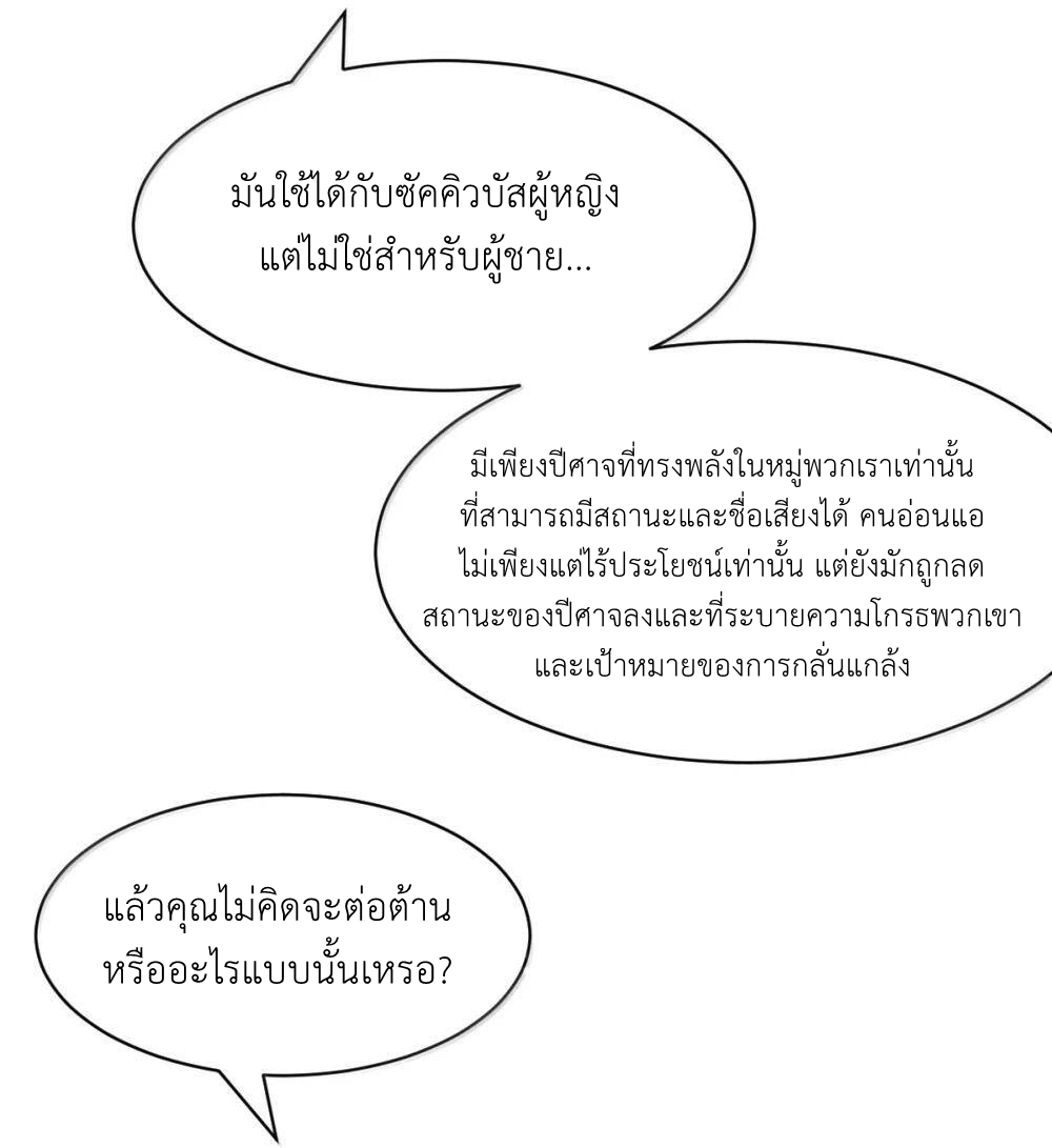 Demon x Angel can't get along! ตอนที่ 146 หน้า 9