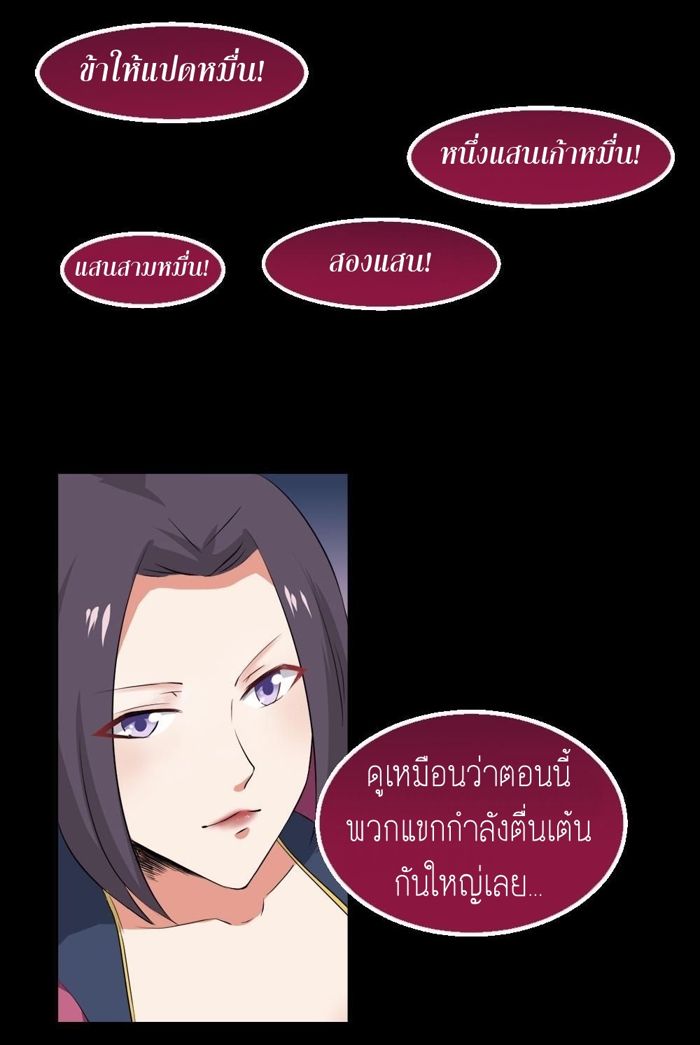 มหาจอมปราชญ์ ปราณเทวะ ตอนที่ 26 หน้า 23