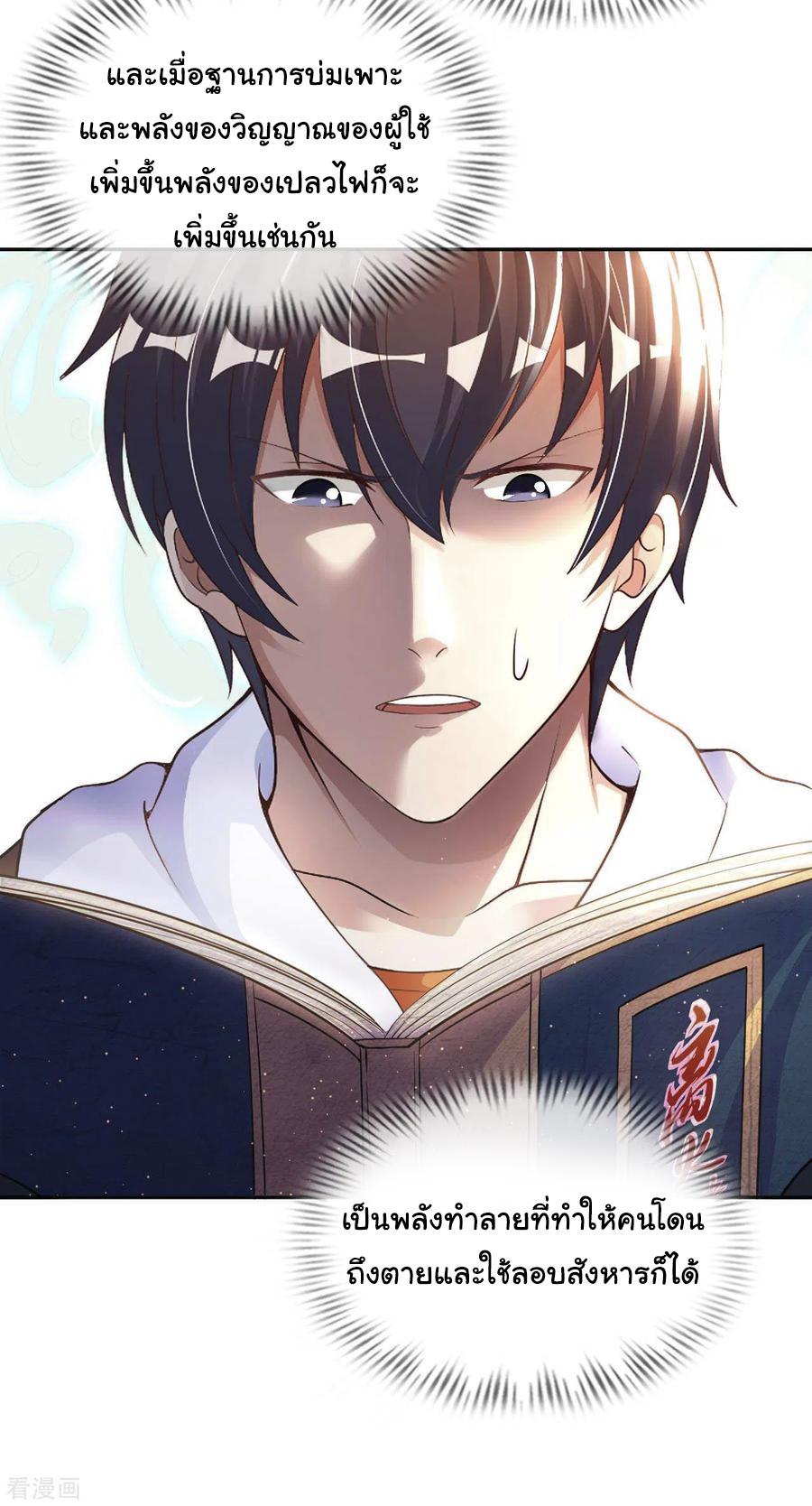 อาจารย์ของผม โคตรจะเทพ (My Master Is A God Of Cultivators) จบ ตอนที่ 21 หน้า 19