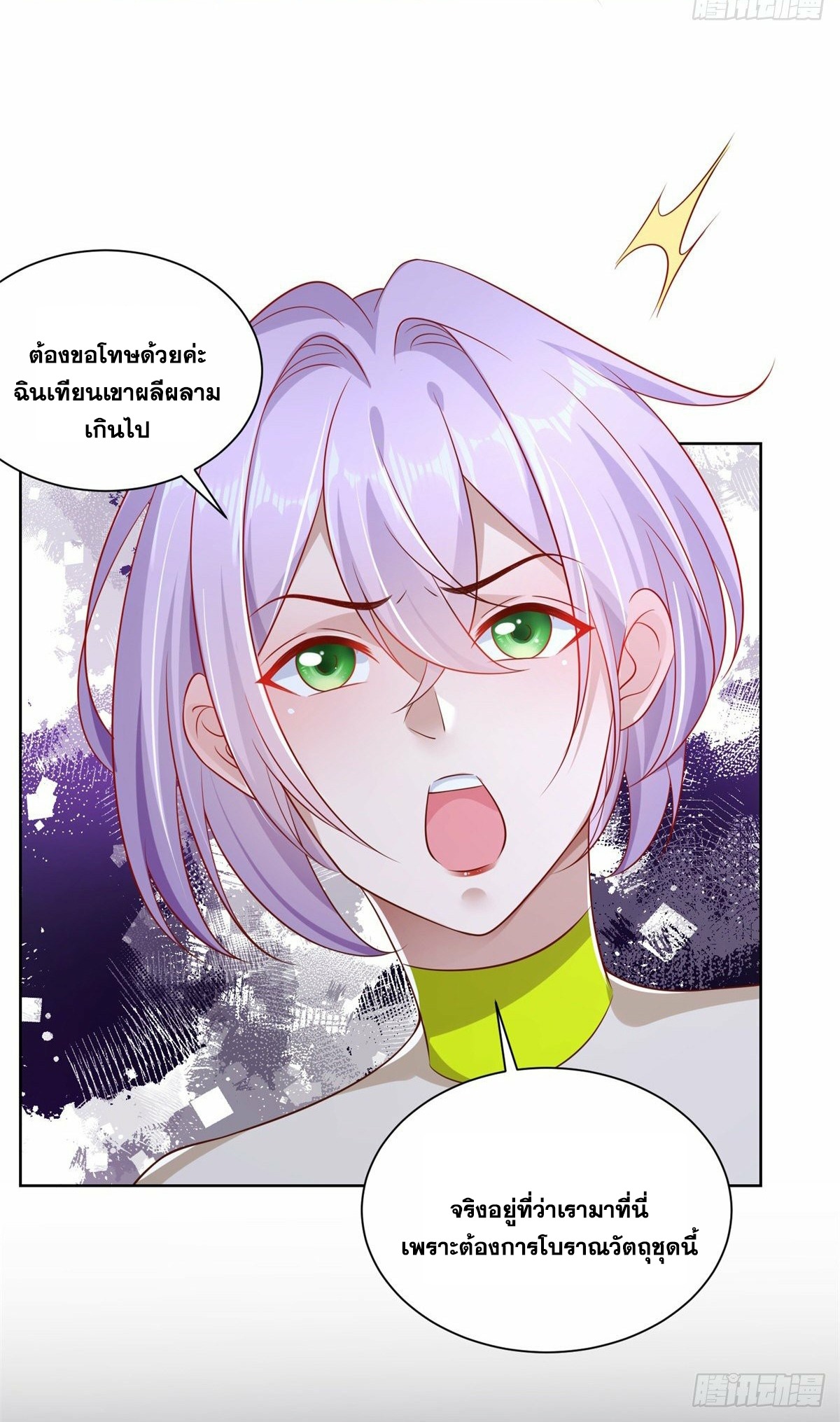 Arch villain วายร้ายระดับเทพ ตอนที่ 26 หน้า 28