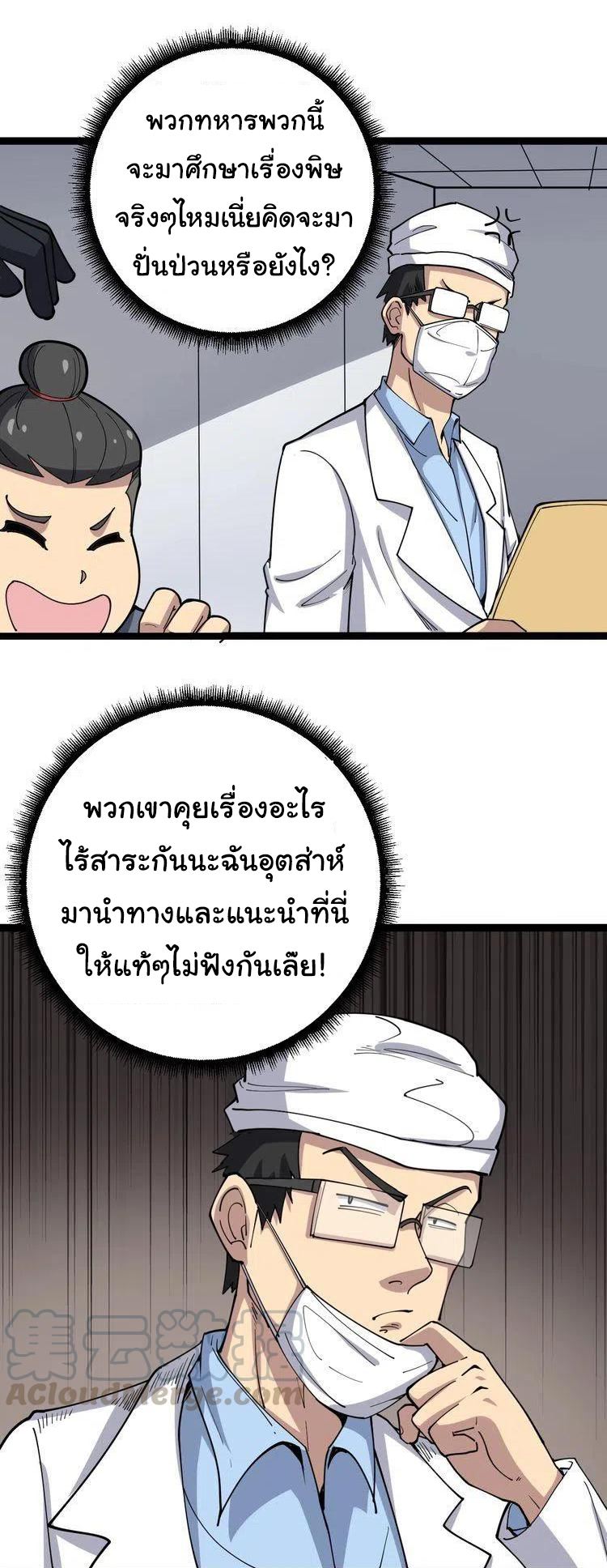 Bad Hand Witch Doctor สุดยอดพ่อมดหมอผี ตอนที่ 17 หน้า 3