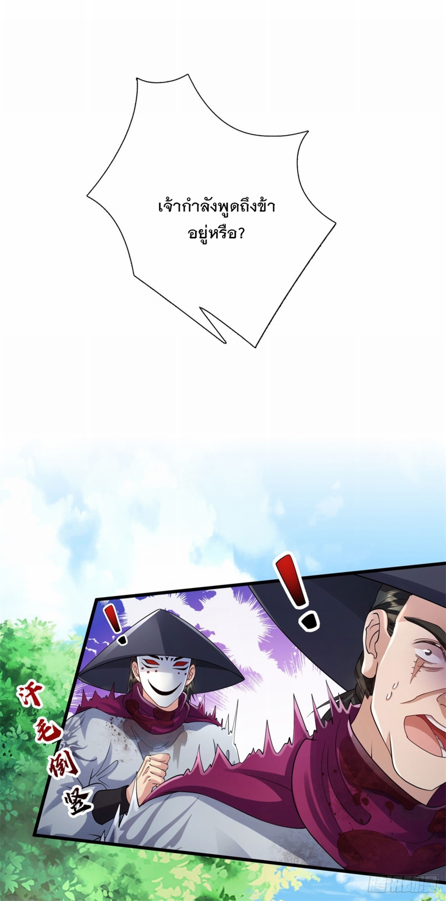 ข้าจะกลืนกินทุกสรรพสิ่ง ตอนที่ 3 หน้า 33