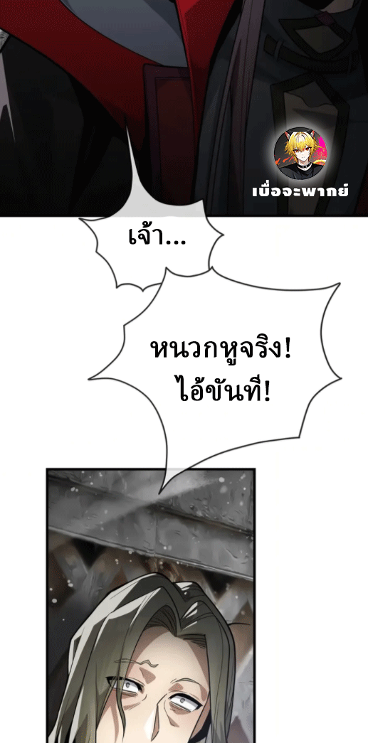 จอมมารสุดแกร่ง ล้างแค้นศิษย์ทรยศ ตอนที่ 52 หน้า 39