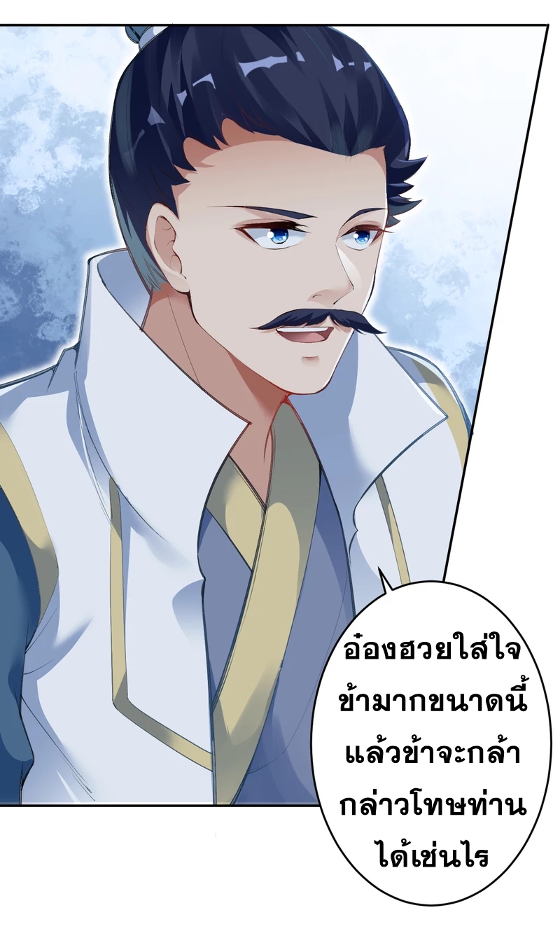 Against the Gods - อสูรพลิกฟ้า ตอนที่ 303 หน้า 27