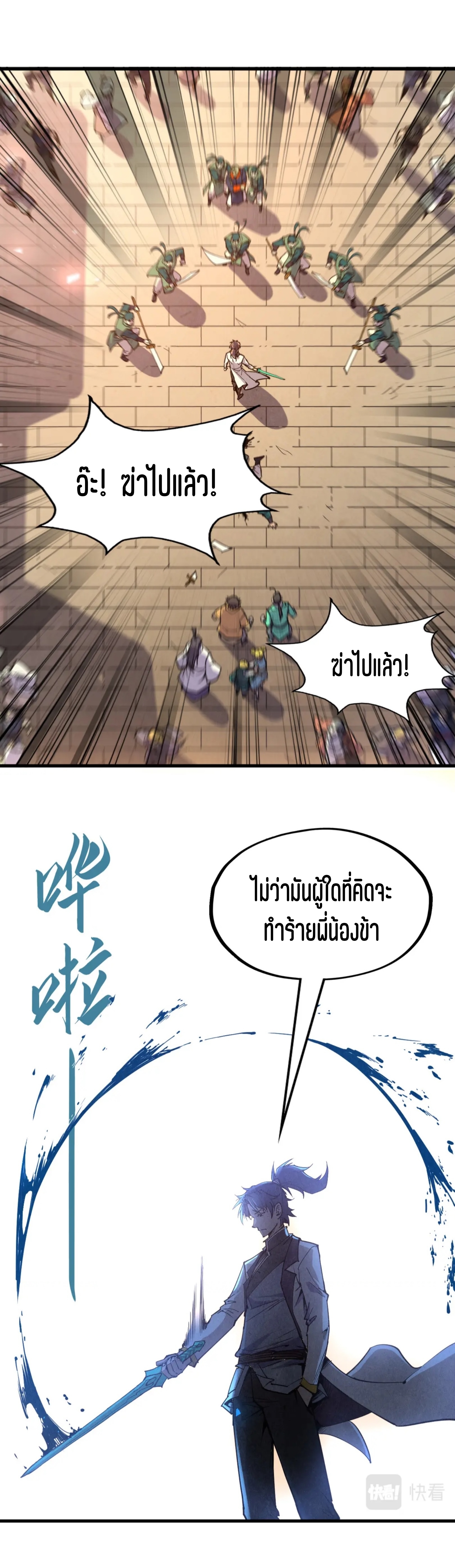 มหาเทพนิรันดร์กาล ตอนที่ 33 หน้า 19