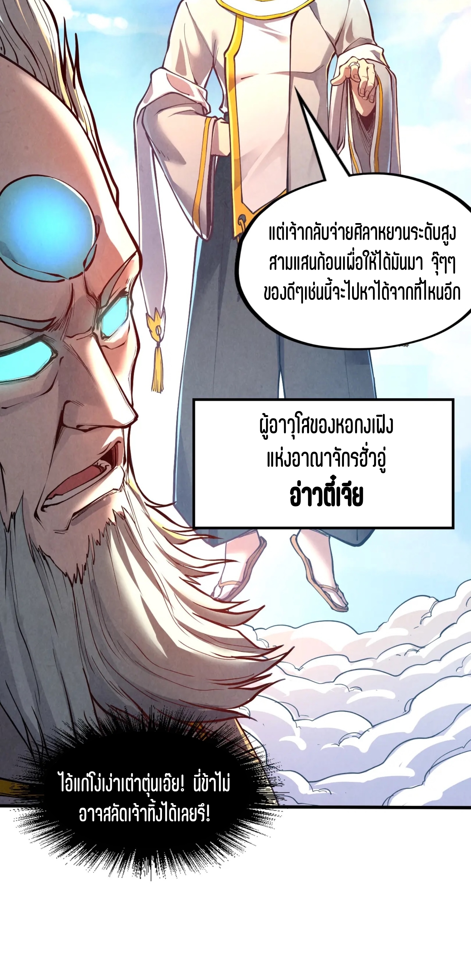 มหาเทพนิรันดร์กาล ตอนที่ 72 หน้า 6