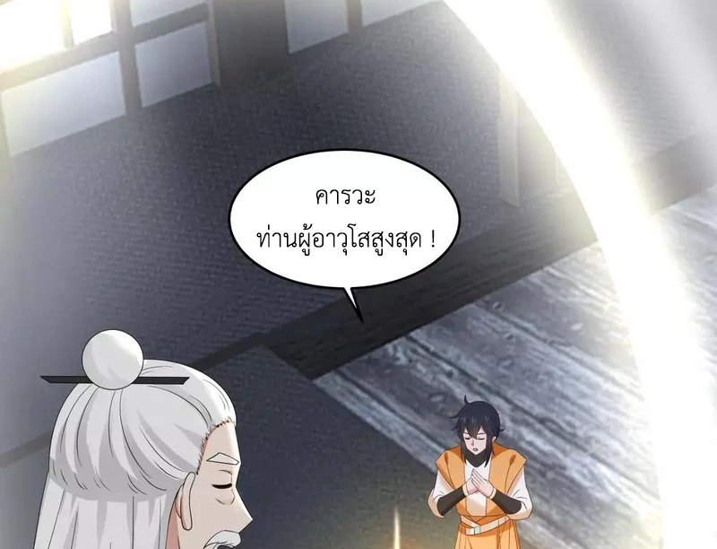 Chaos Alchemist (วิบัติการณ์เทพเซียนโอสถ) ตอนที่ 114 หน้า 49