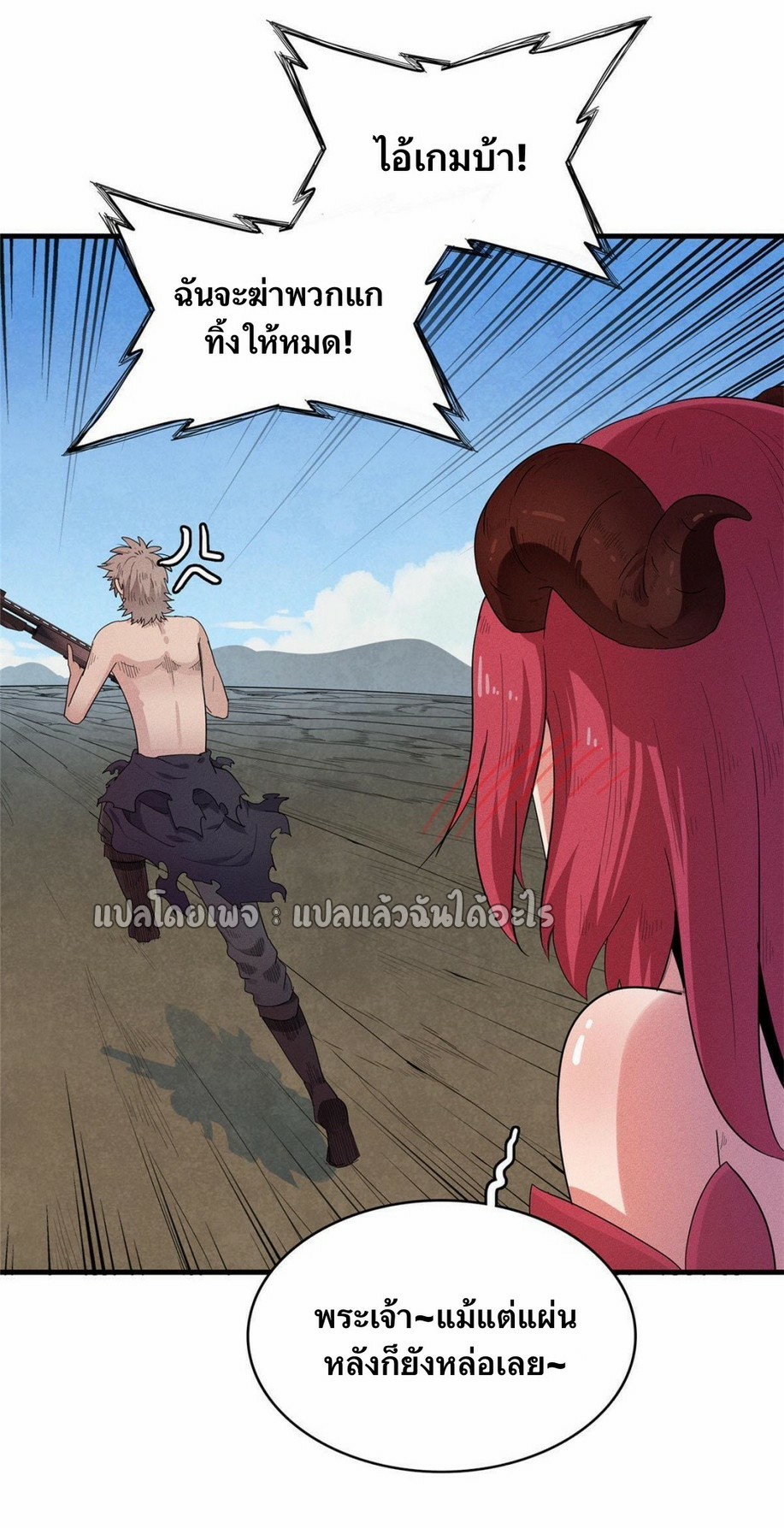 เข้ามาในเกมก็กลายเป็นเทพซะงั้น ตอนที่ 30 หน้า 43