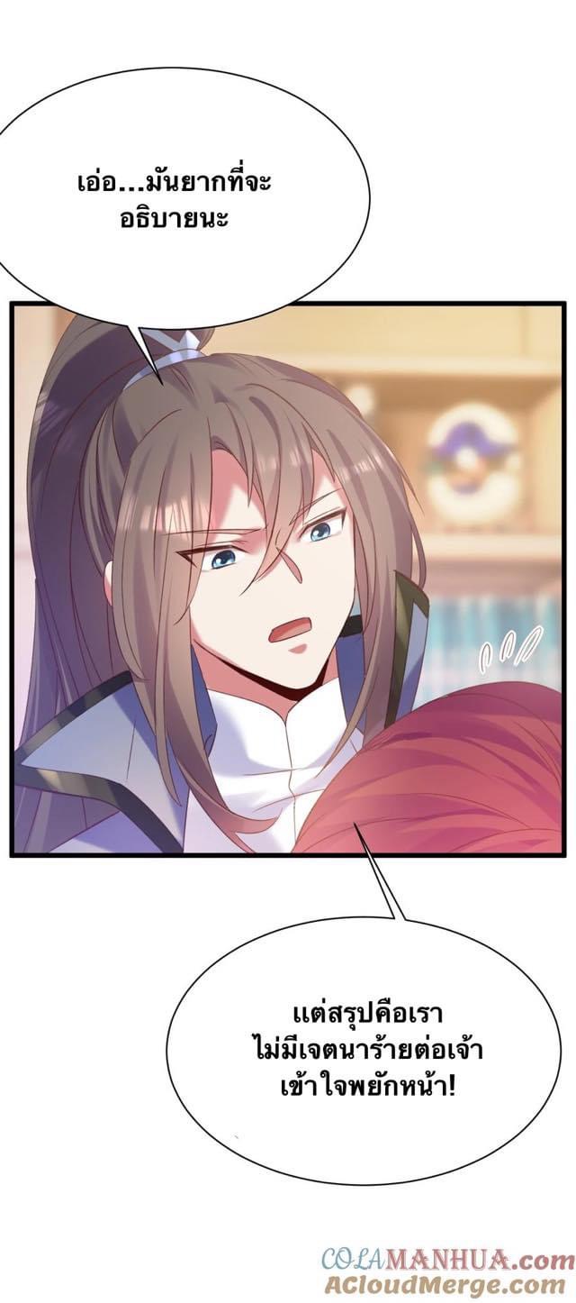 เทพเซียนอมตะตกสวรรค์ (เเม่มดเบิ้มๆ) ตอนที่ 10 หน้า 28