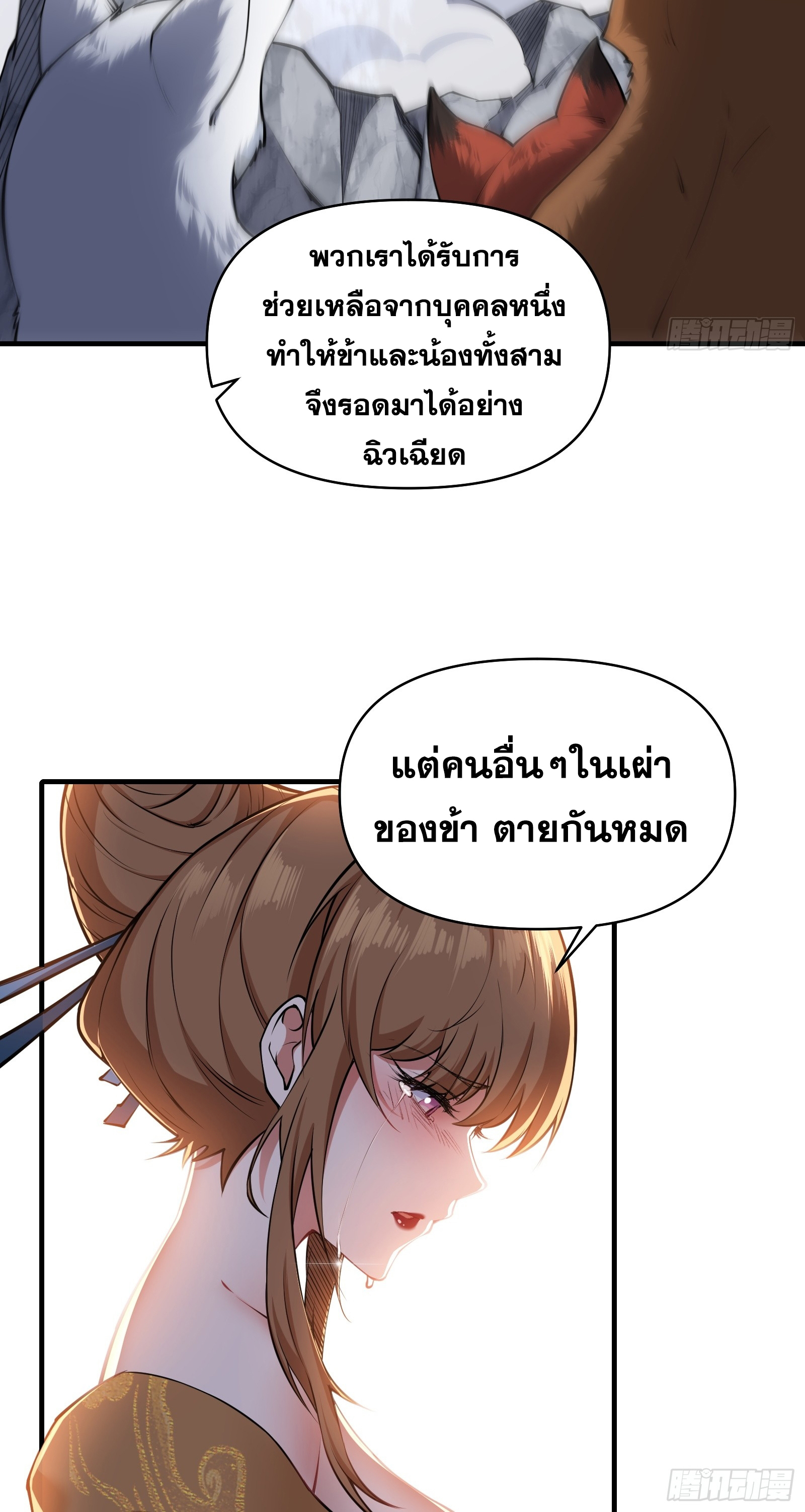 ข้ามโลกมาเป็นNPC ตอนที่ 19 หน้า 32