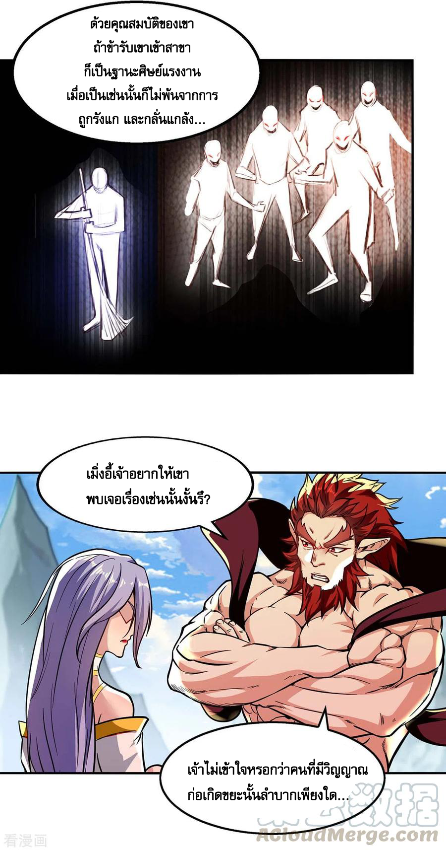 จักรพรรดิสวรรค์จุติ ตอนที่ 94 หน้า 7