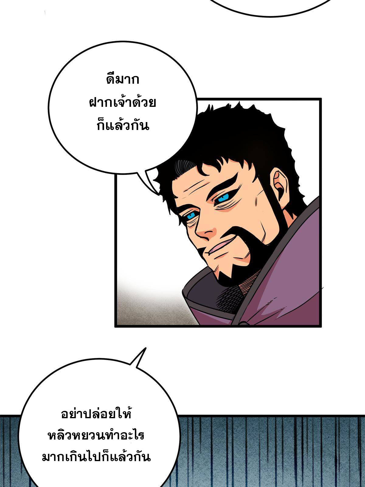 ราชันอหังการ - Emperor's Domination ตอนที่ 31 หน้า 21
