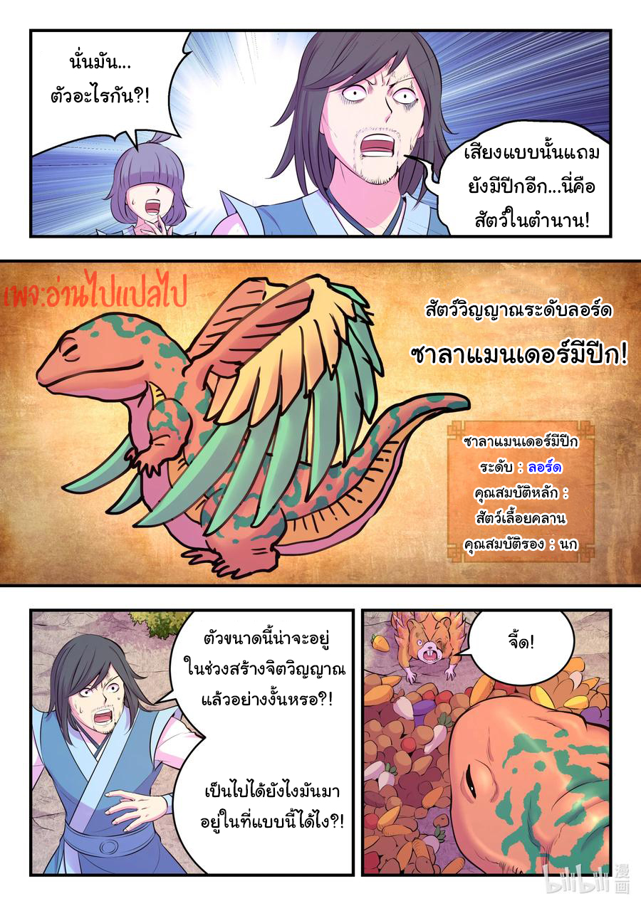 King of Spirit beast - ราชาแห่งสัตว์วิญญาณ ตอนที่ 113 หน้า 9