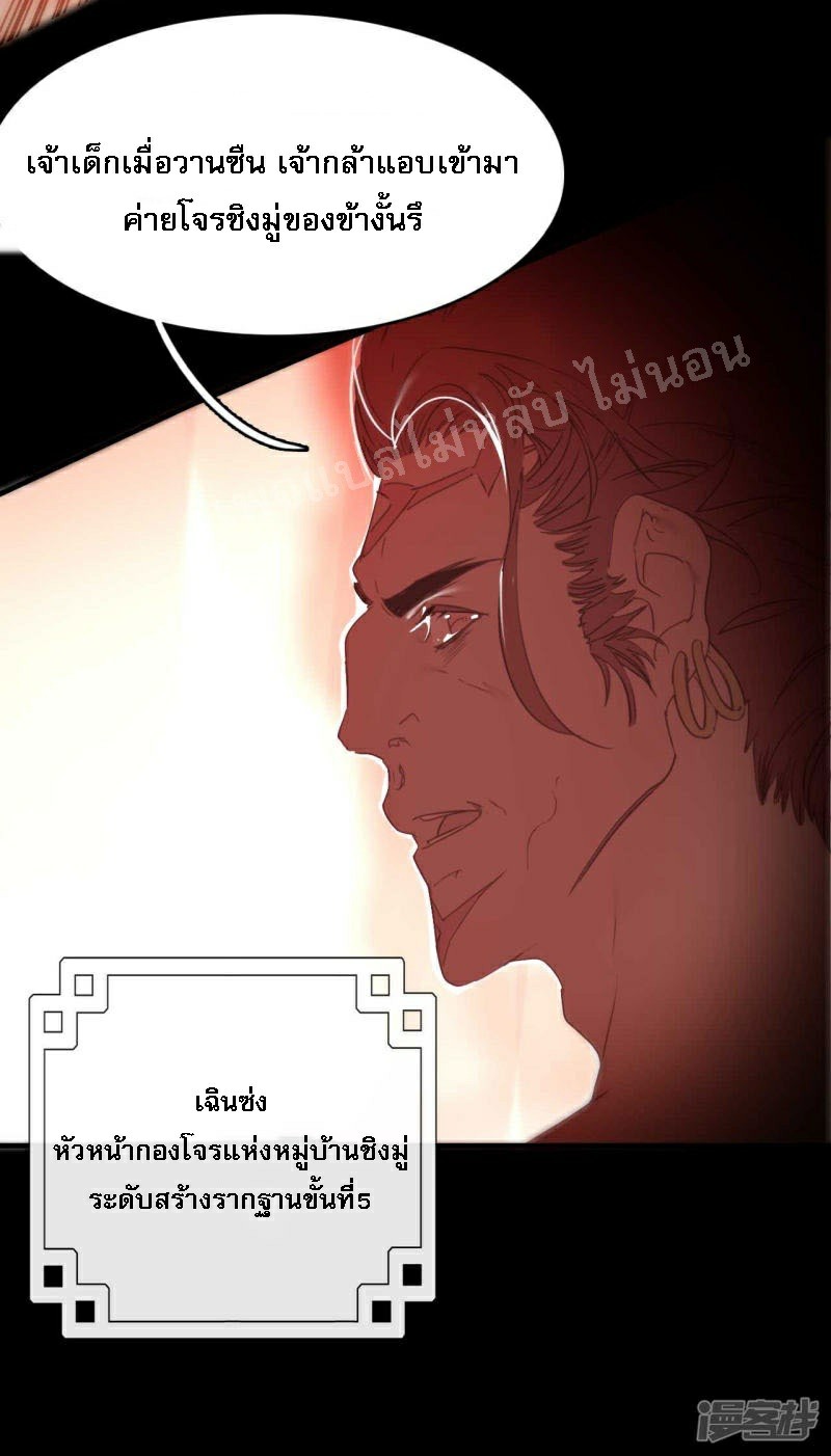|.การเกิดใหม่ของจักรพรรดิมังกร ตอนที่ 18 หน้า 13