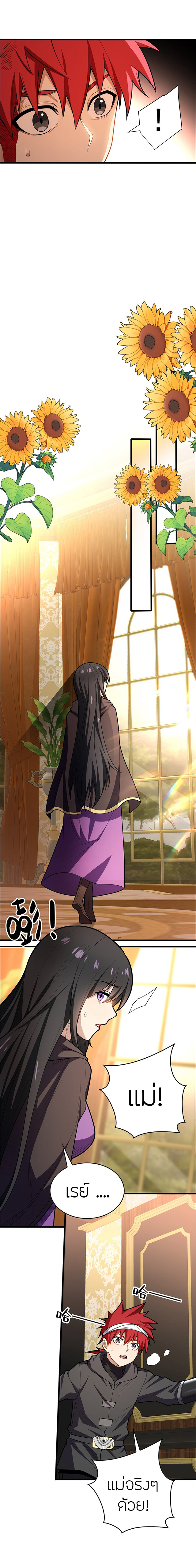 การกลับชาติมาเกิดของมังกร ตอนที่ 29 หน้า 5