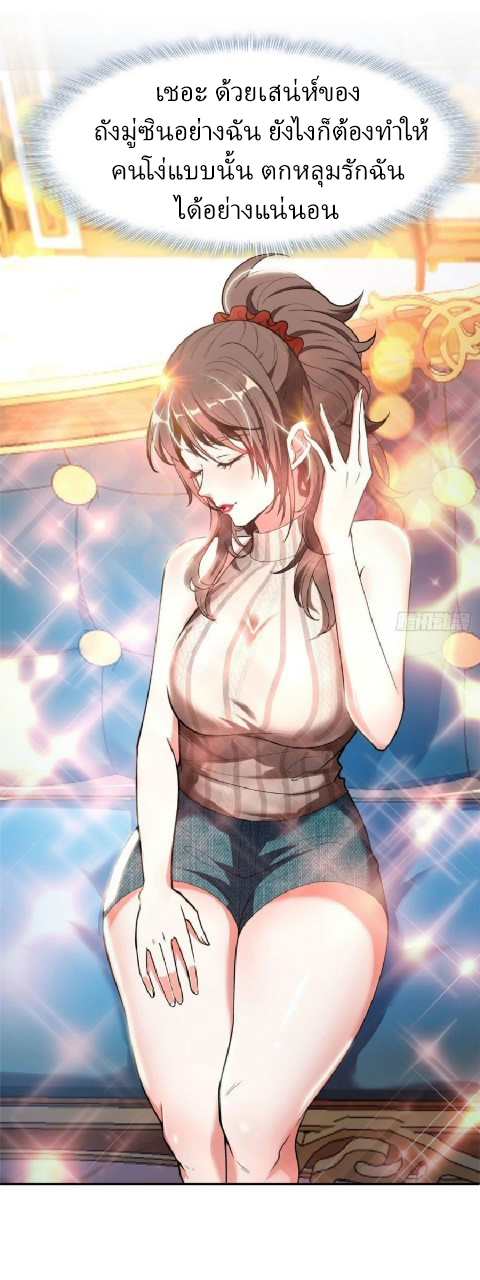 การเกิดใหม่ของพระเจ้ากับระบบผลาญเงินสุดกาว ตอนที่ 2 หน้า 7