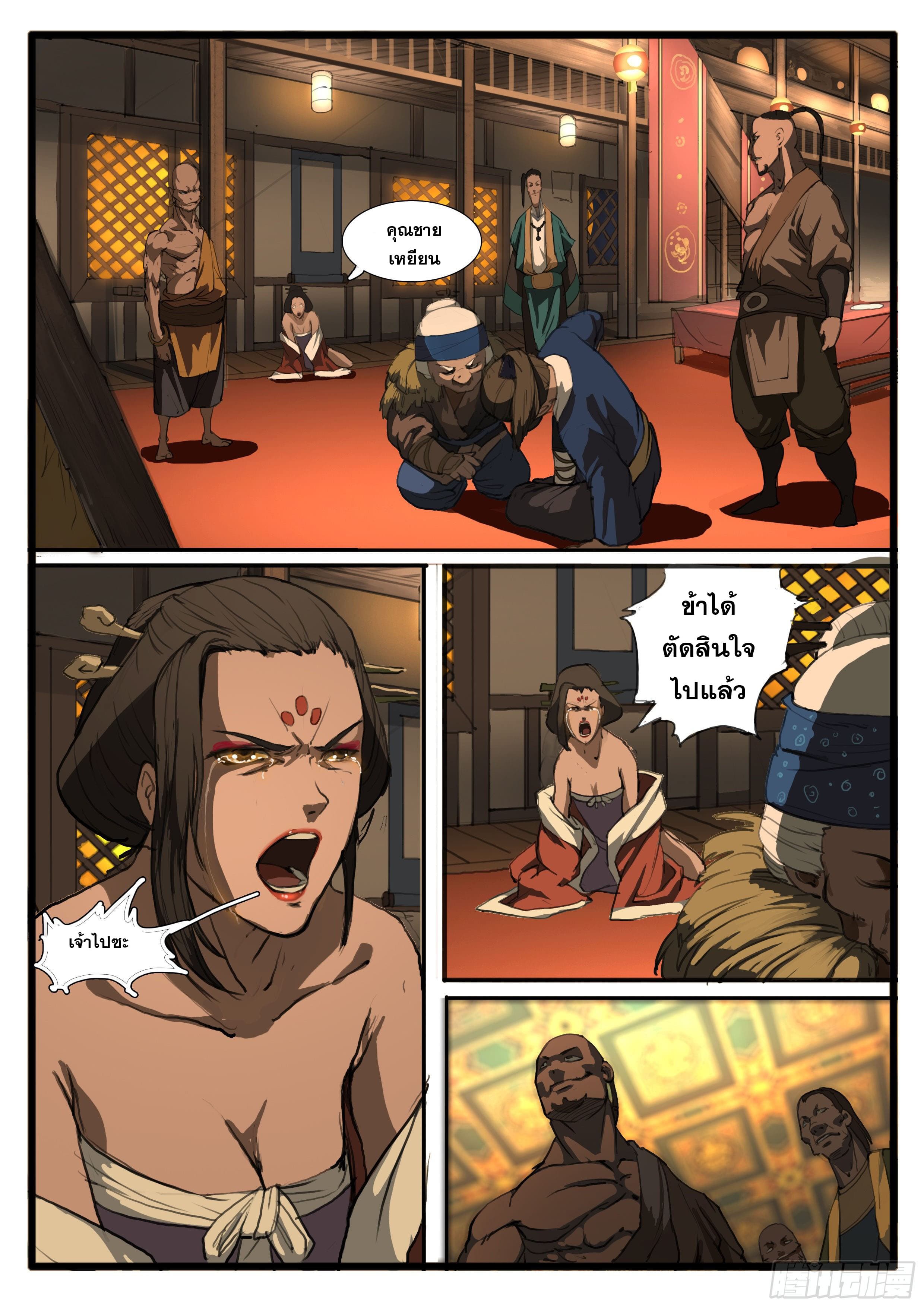 ยุคมหาเทวะ-Da Shen Ji ตอนที่ 28 หน้า 13