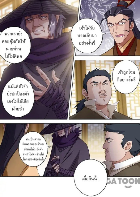 ดาบวิญญาณราชัน spirit sword sovereign ตอนที่ 102 หน้า 8