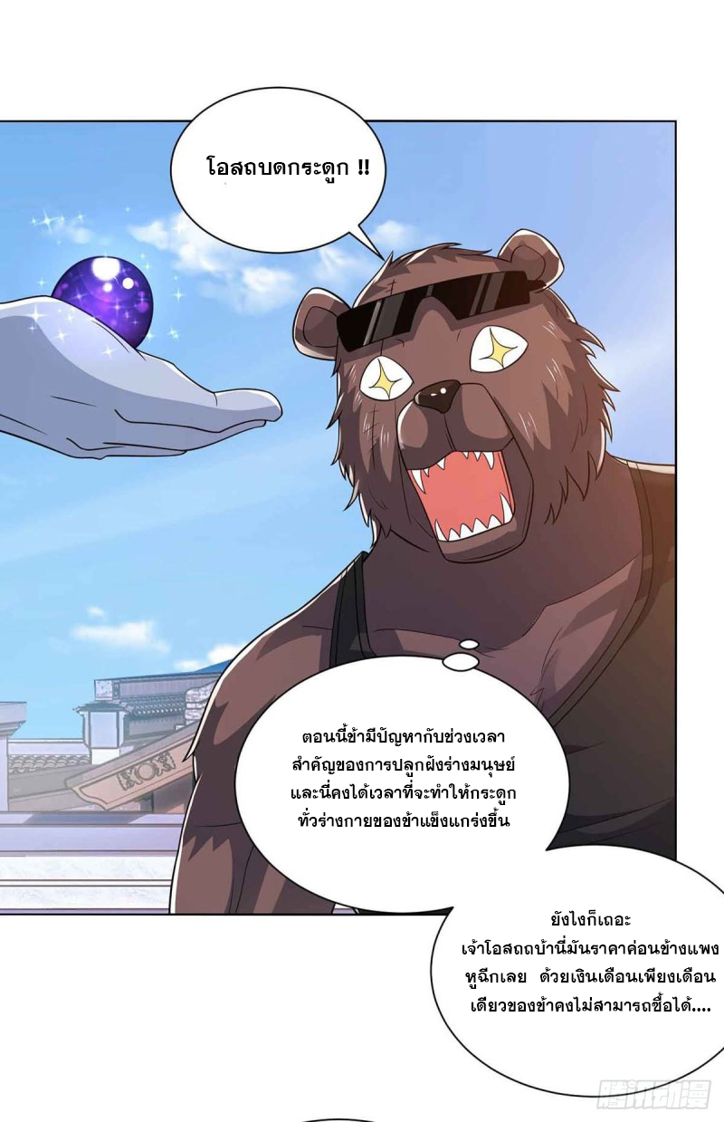 จักรพรรดิ 80,000 ปี ตอนที่ 105 หน้า 10