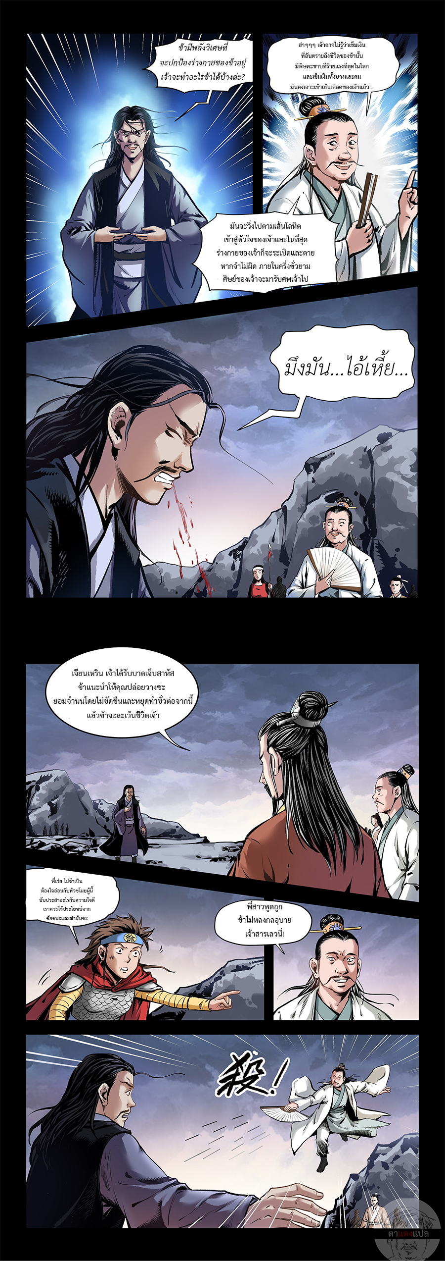 Dragon Inn ภัตตาคารมังกรผงาด ตอนที่ 3 หน้า 3