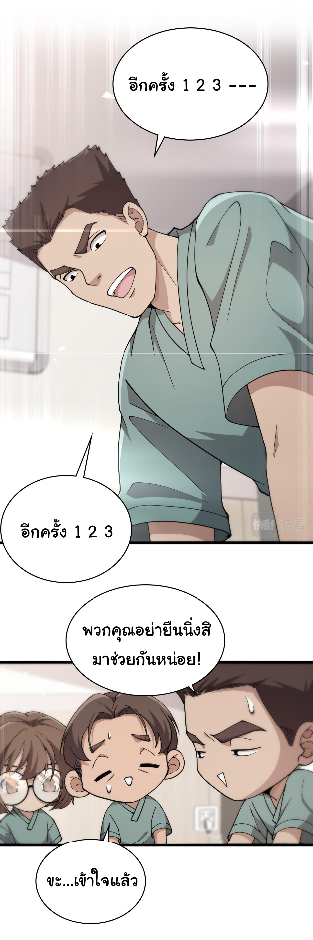 สุดยอดระบบของหมอหลิงหรัน ตอนที่ 142 หน้า 18