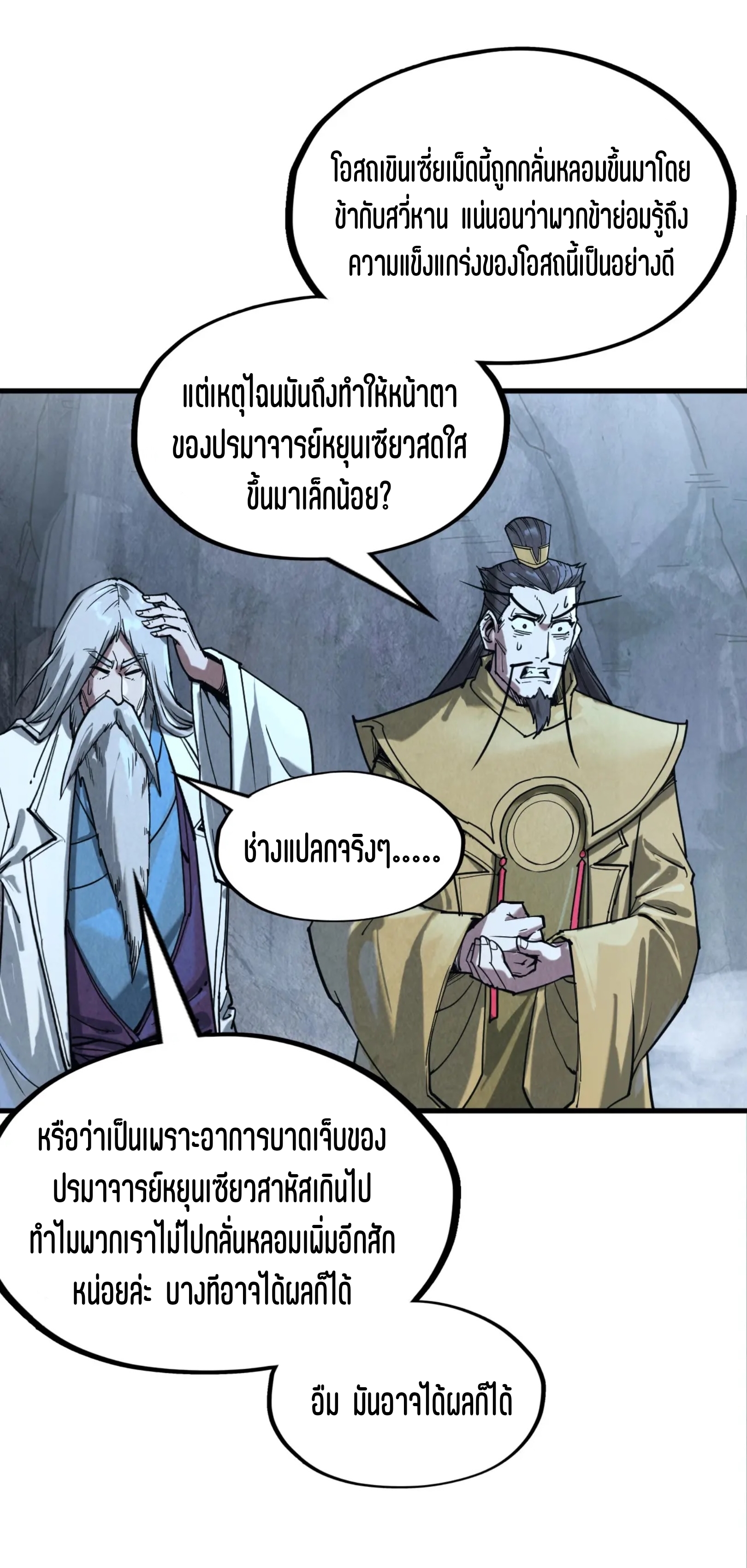 มหาเทพนิรันดร์กาล ตอนที่ 64 หน้า 6
