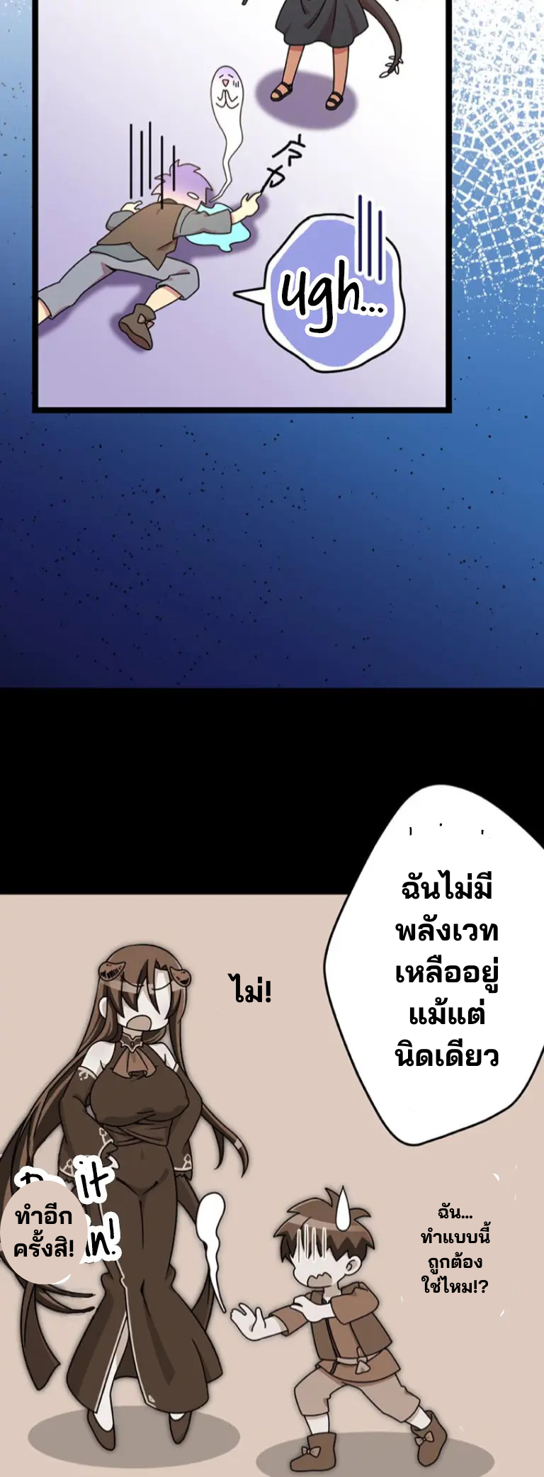 เด็กหนุ่มผู้ถูกเลี้ยงดูโดยจอมมารและราชามังกร: ชีวิตในโรงเรียนที่ไร้เทียมทาน ตอนที่ 4 หน้า 20