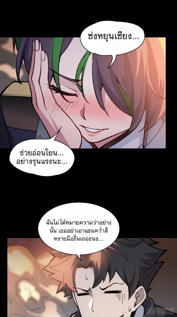 Legend of Star Genera ชนจีน ตอนที่ 33 หน้า 13