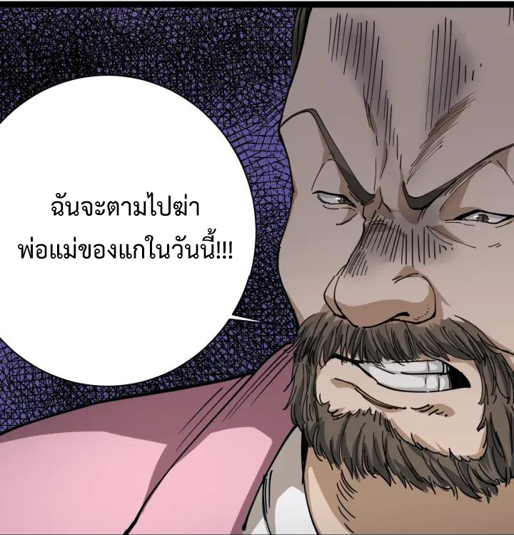 หมอเกรียนเซียนพิษ ตอนที่ 10 หน้า 35