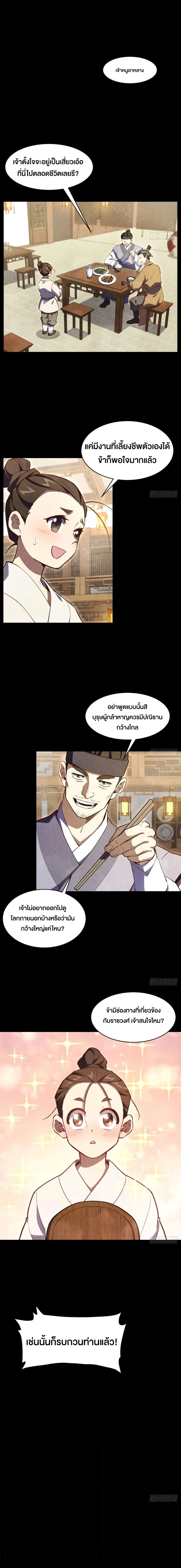 กำเนิดร่างเทวะบรรพกาล ตอนที่ 107 หน้า 2