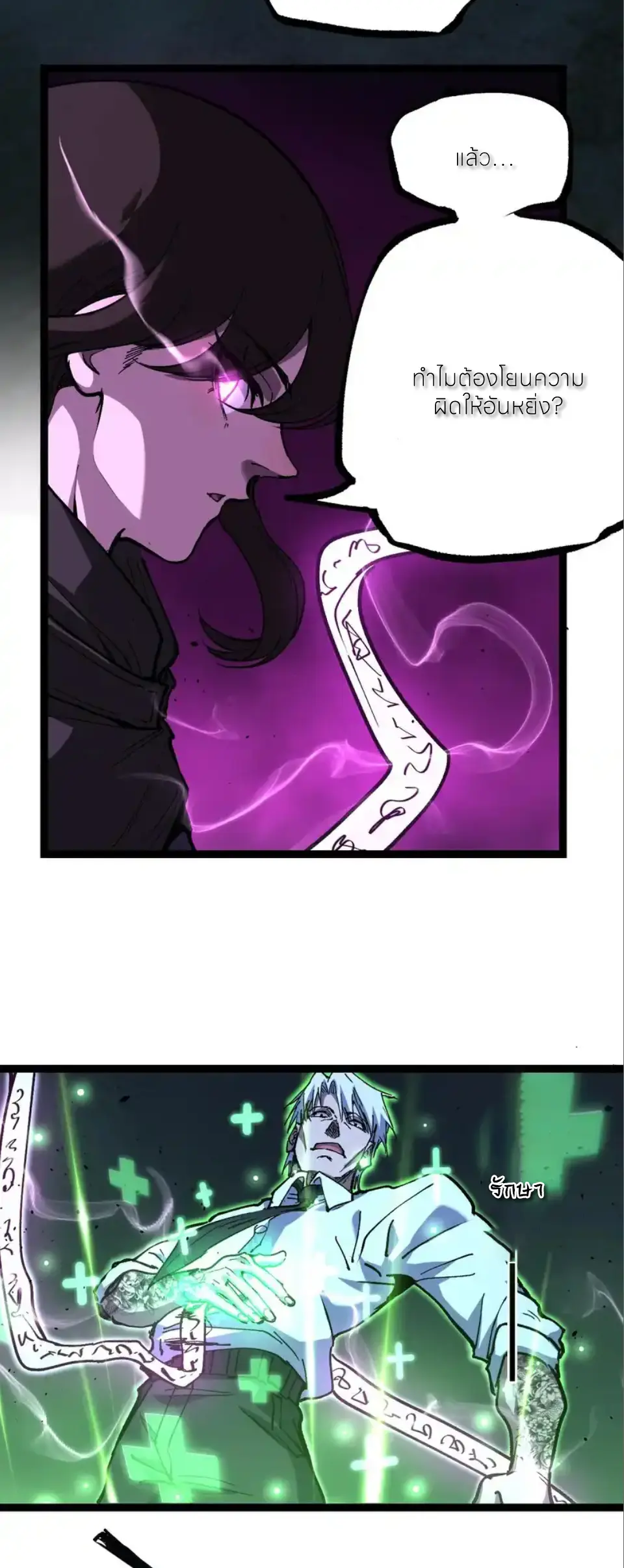 ราชานักฆ่าแห่งโลกเสมือน🗡️ ตอนที่ 73 หน้า 12
