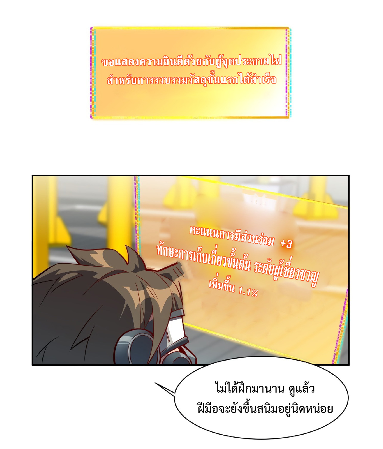 The People On Earth Are Too Ferocious ตอนที่ 14 หน้า 19