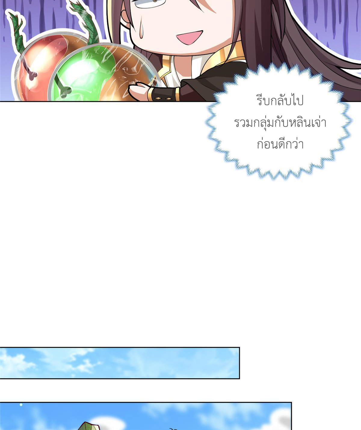 (ชนจีน) Dragon Master (จูหมิง นักรบเซียนมังกร) ตอนที่ 210 หน้า 14