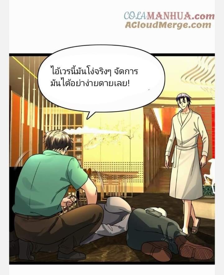 ฉันมีเซฟเฮาว์ในวันโลกาวินาศ ตอนที่ 96 หน้า 14