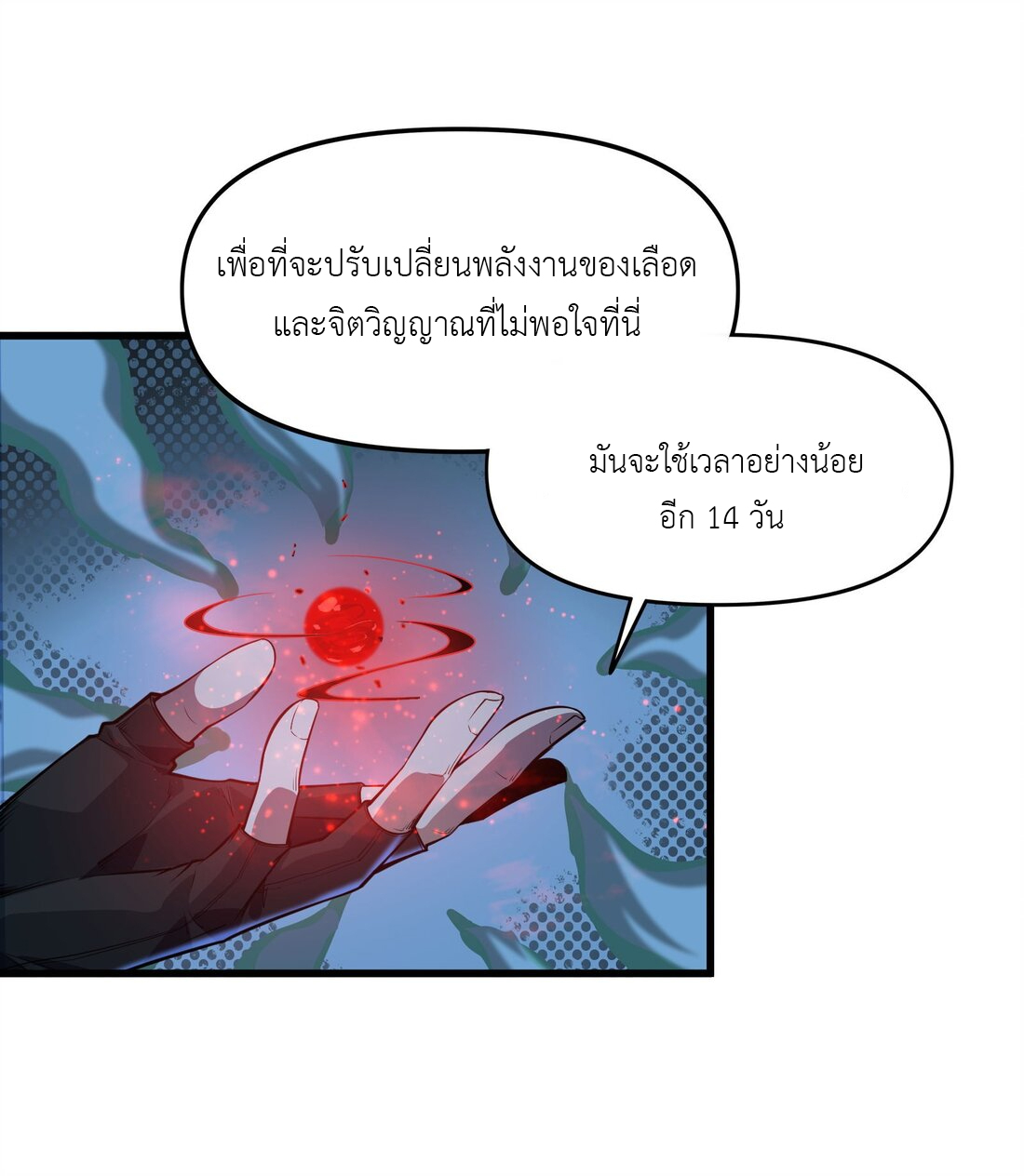 ไลฟ์สดลึกลับกับพลังไร้ขีดจำกัด ตอนที่ 2 หน้า 20