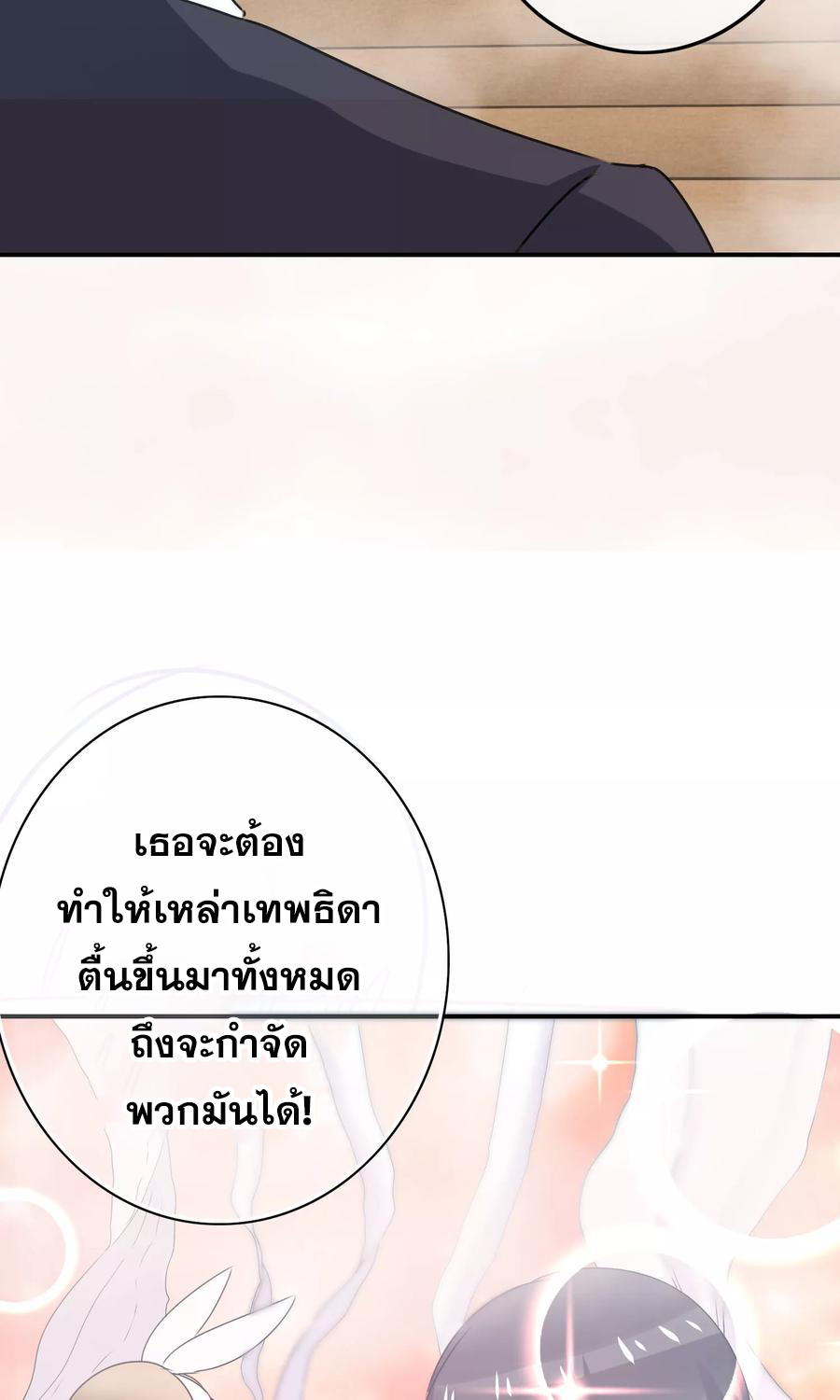 ฉันคือผู้พิทักษ์ เหล่าสาวงามในรั้วโรงเรียน ตอนที่ 6 หน้า 27