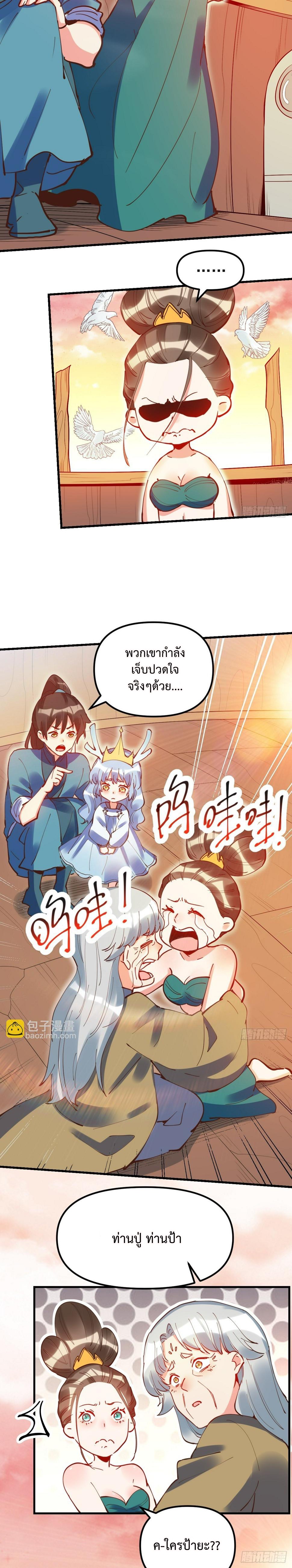 กลายเป็นว่าข้าคือจอมยุทธ์ผู้ยิ่งใหญ่ ตอนที่ 197 หน้า 5