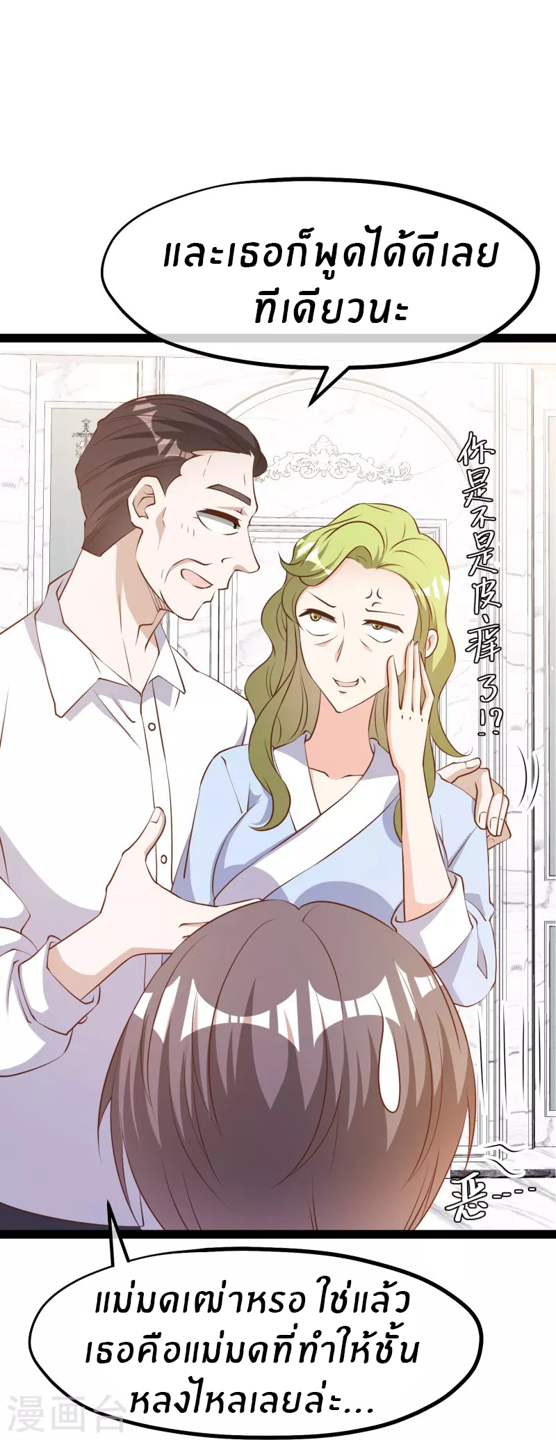 God Fisherman ตอนที่ 277 หน้า 9