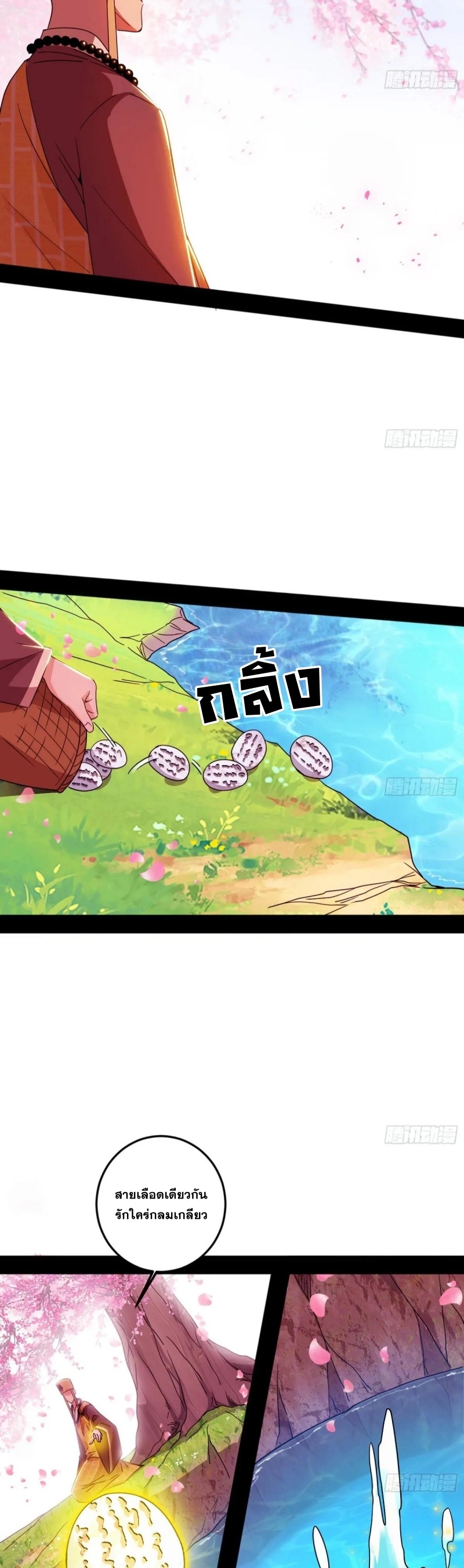 I'm an Evil God ข้าคือจักรพรรดิปีศาจ ตอนที่ 476 หน้า 5