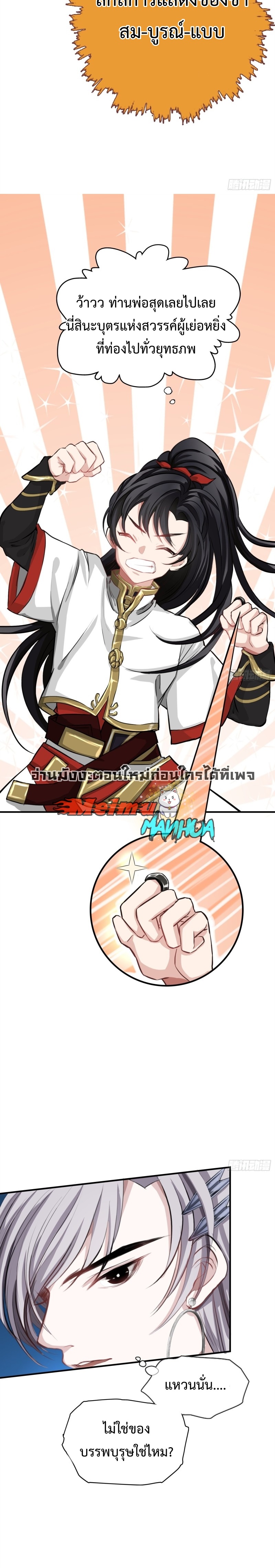 My Son, Quickly Rely On Your Father’s Prestige ตอนที่ 2 หน้า 17