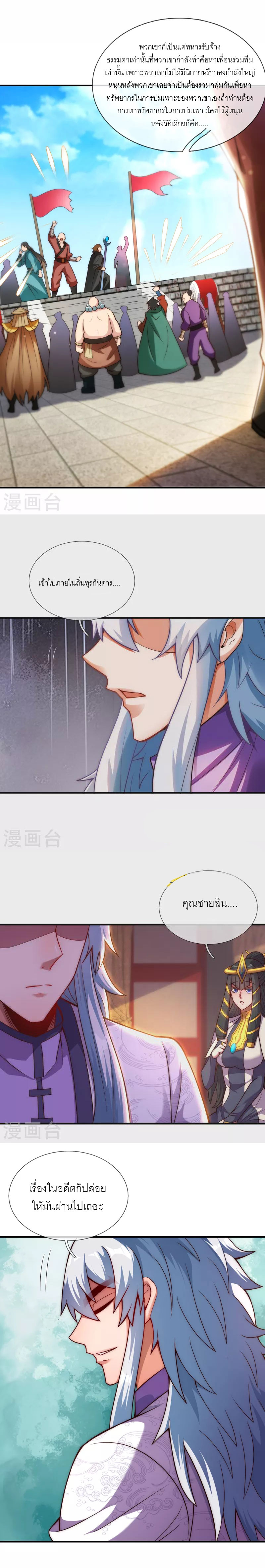 (ชนจีน) The Heavenly Conqueror ตอนที่ 63 หน้า 13