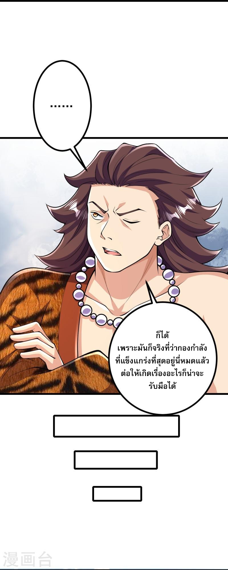 ผู้ขัดเกลาร่างกายที่แข็งแกร่งที่สุดในประวัติศาสตร์ ตอนที่ 62 หน้า 3